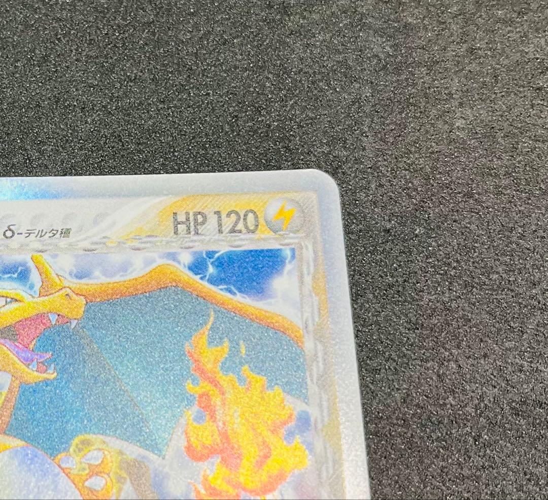 1. ポケモンカード　ポケカ　リザードンデルタ種1ED 032/075 P8