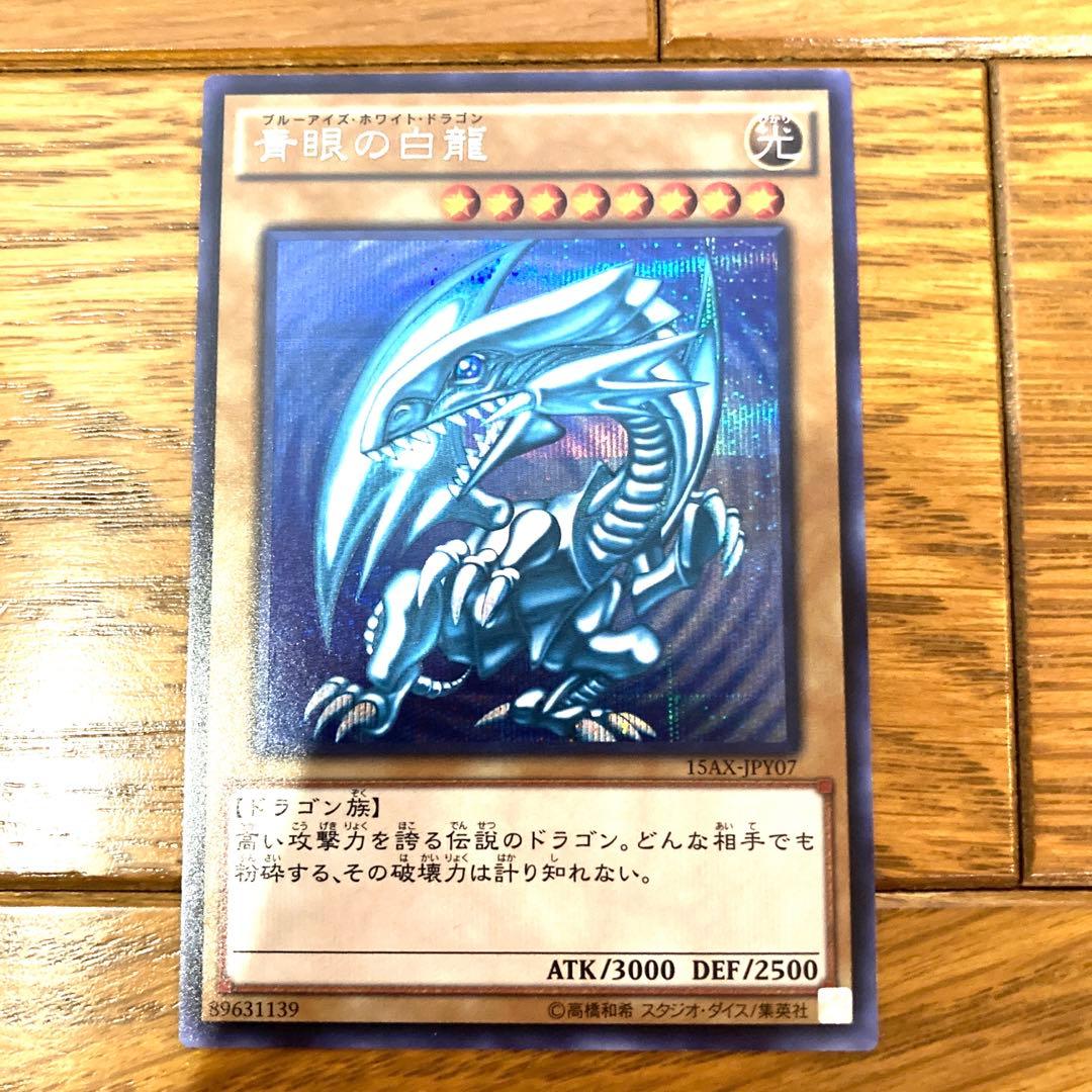 遊戯王 青眼の白龍 トレカ ブルーアイズホワイトドラゴン シクブル 海馬瀬人 竜