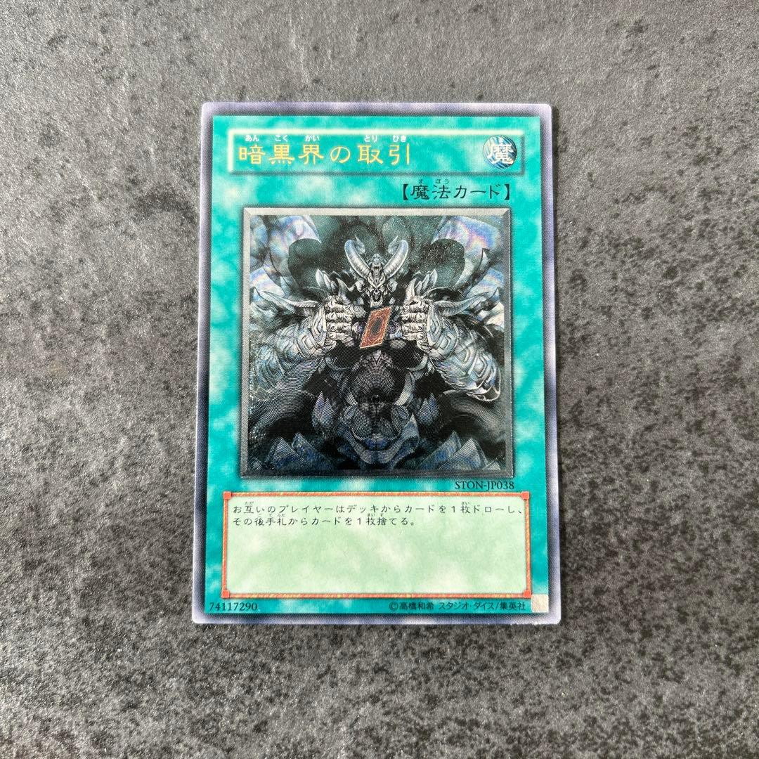 遊戯王 暗黒界の取引 レリーフ - メルカリ