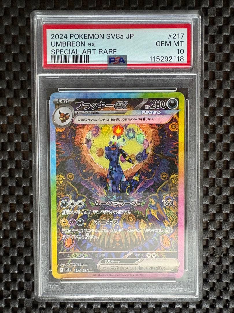 「PSA10」 ブラッキーex SAR SV8a テラスタルフェスex