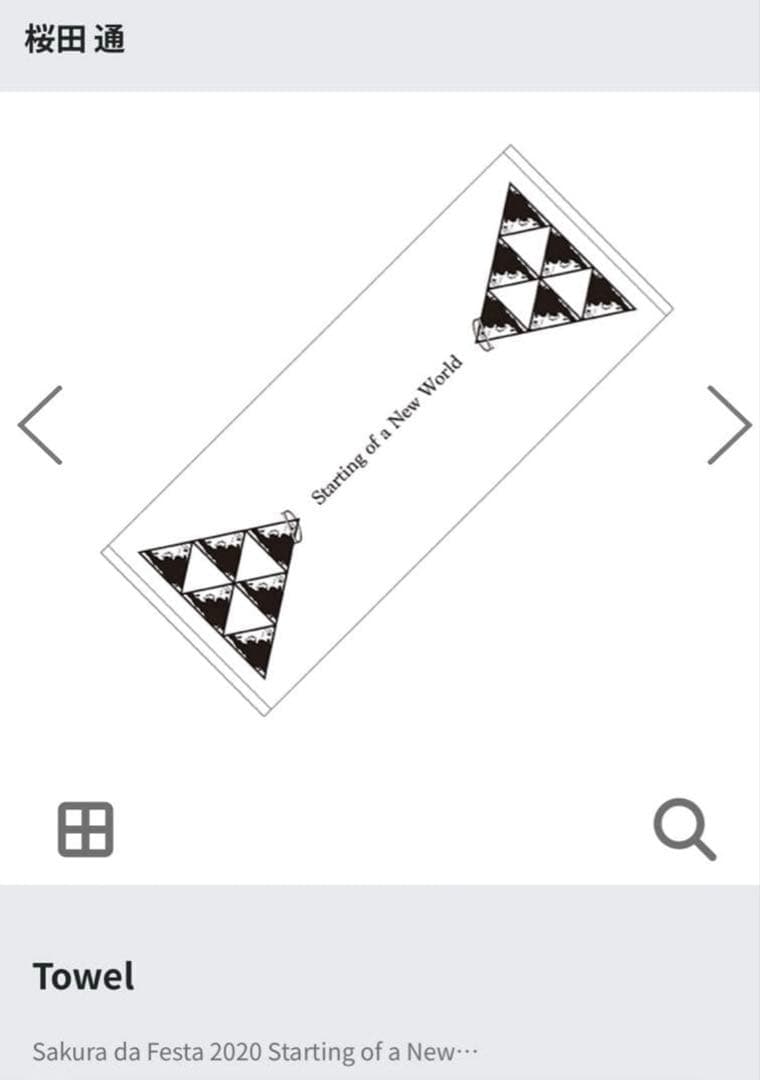 桜田通　スウェットシャツ、タオル、ショルダーバッグ