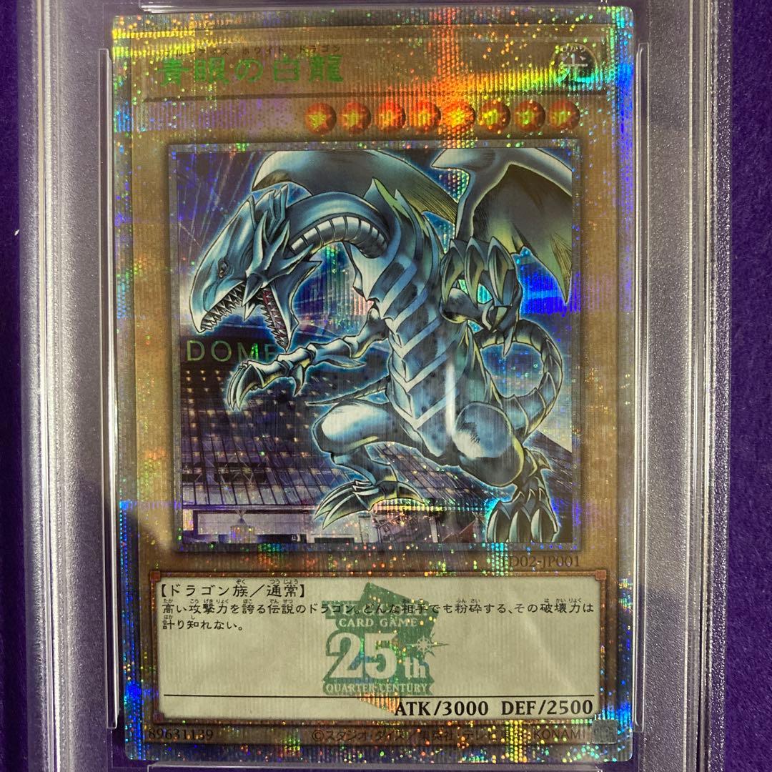 【PSA10】青眼の白龍25th 東京ドーム　ブルーアイズホワイトドラゴン