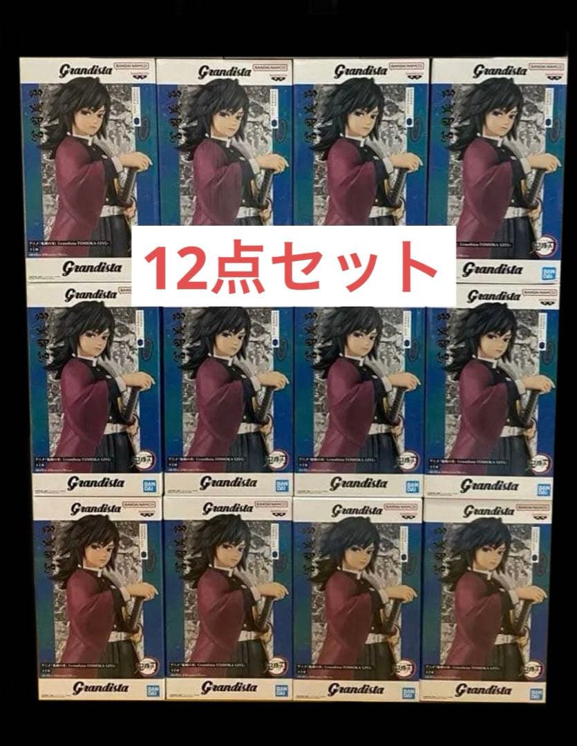 鬼滅の刃 Grandista フィギュア 冨岡義勇 12体セット - メルカリ