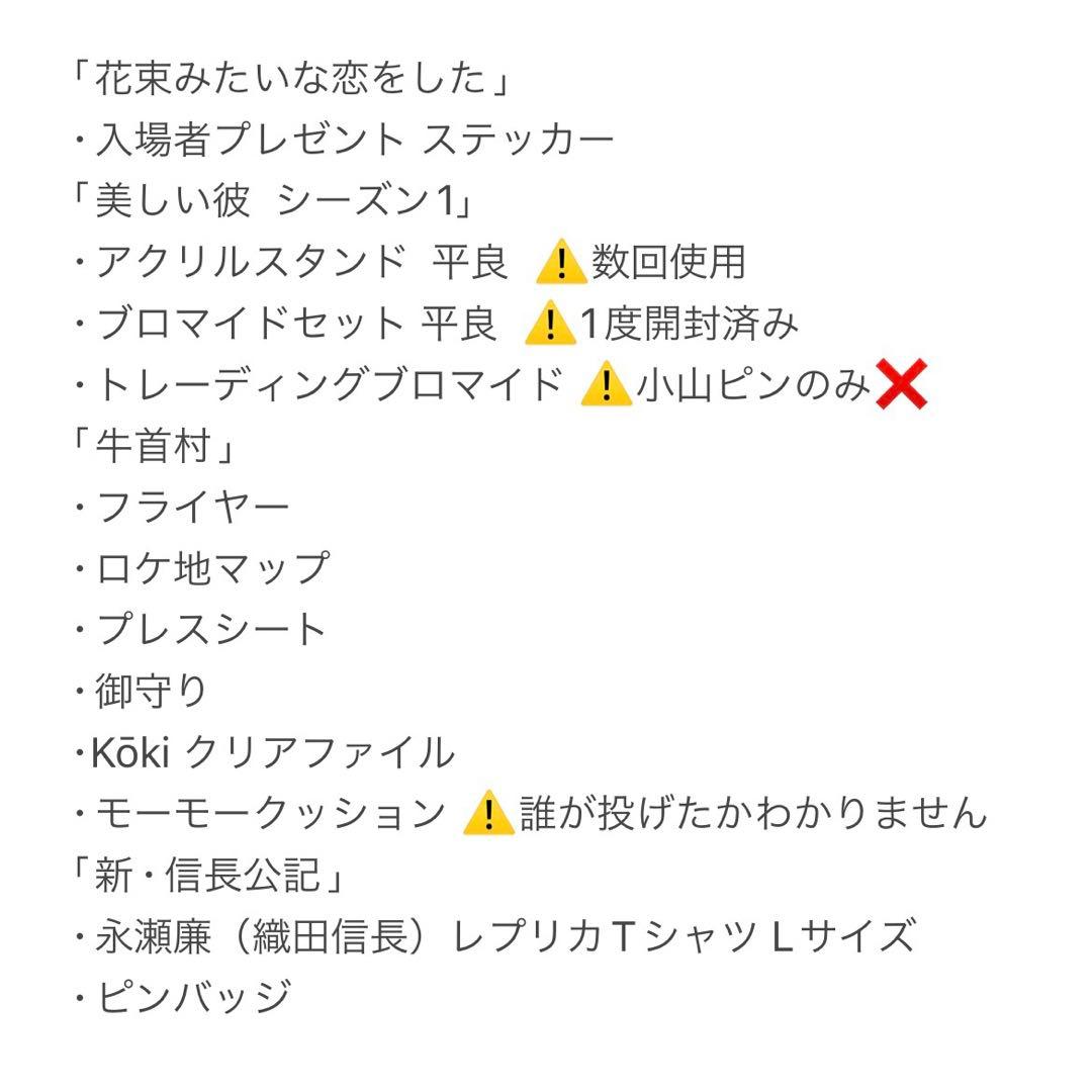 萩原利久 グッズ まとめ売り