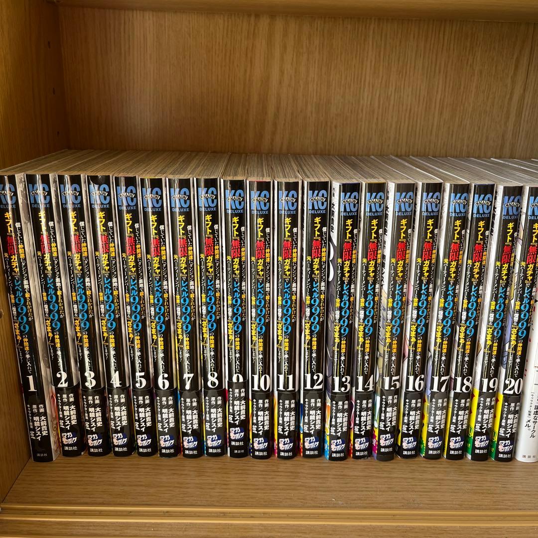 ギフト「無限ガチャ」でレベル9999の仲間達を手に入れて 1〜