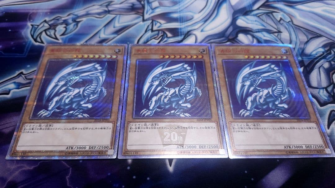 3枚セット 遊戯王 青眼の白龍 WCS2018 赤封筒付 20th シークレット
