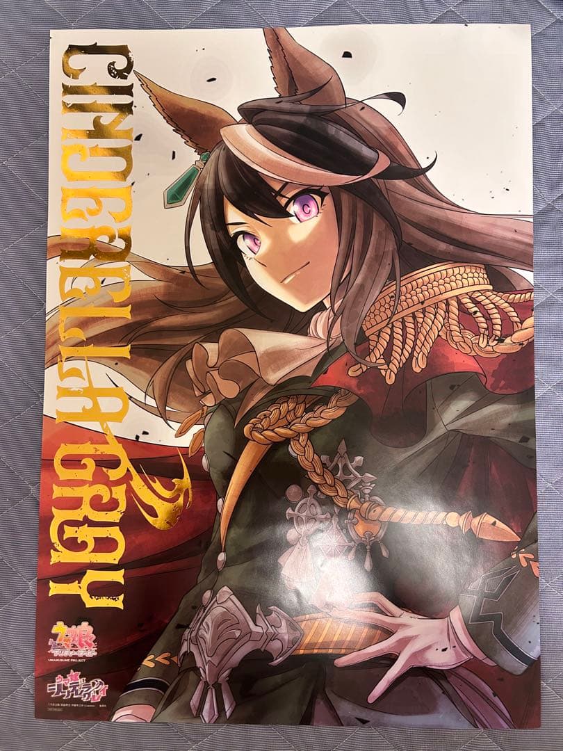 ウマ娘プリティーダービー シンデレラグレイ ポスター 当選品