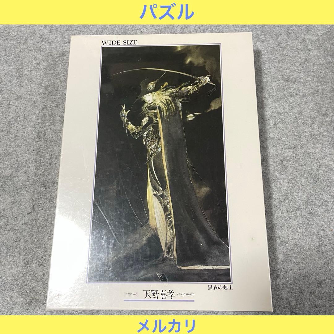 天野喜孝「黒衣の剣士」（1000pcs.パズル）［パズル］ - メルカリ