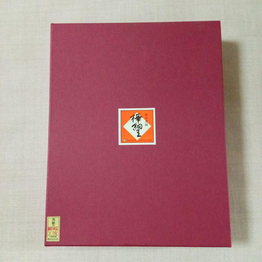 秋田伝統的工芸品 樺細工 銘々皿 春秋 5客セット 秋田伝統的工芸品 樺