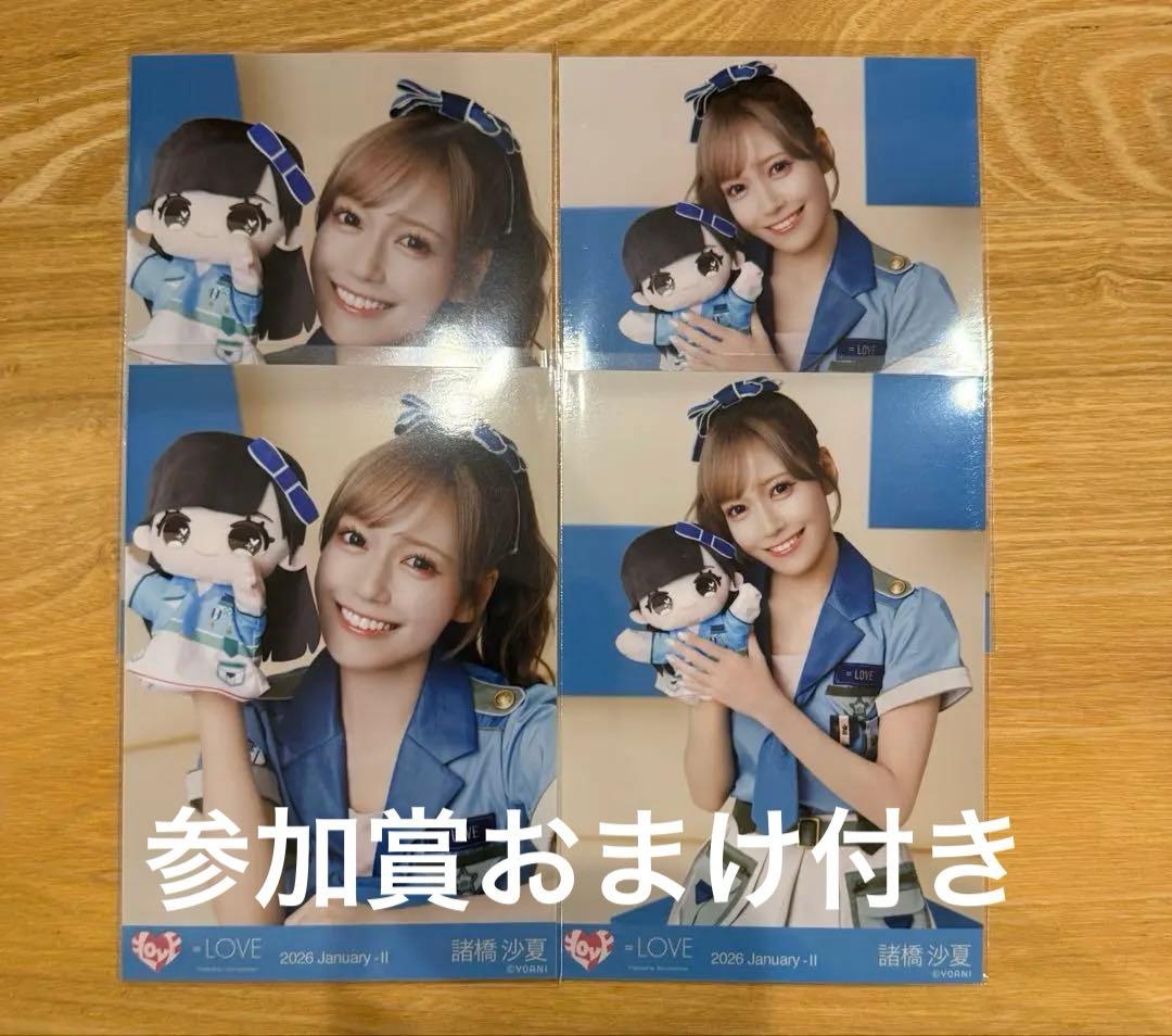 LOVE 諸橋沙夏 生写真 モリファンコラボ④ サバイバル衣装 セミコンプ