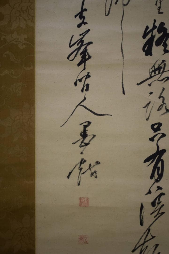 真作/頼支峰/山水人物画賛/絹表装/布袋屋掛軸HH-793