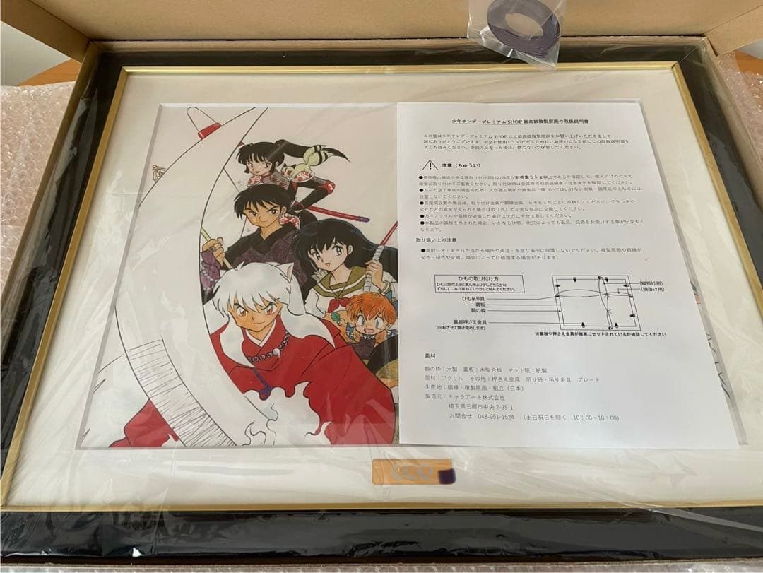 正規品】犬夜叉 最高級複製原画 第二弾 A3サイズ 受注生産品 殺生