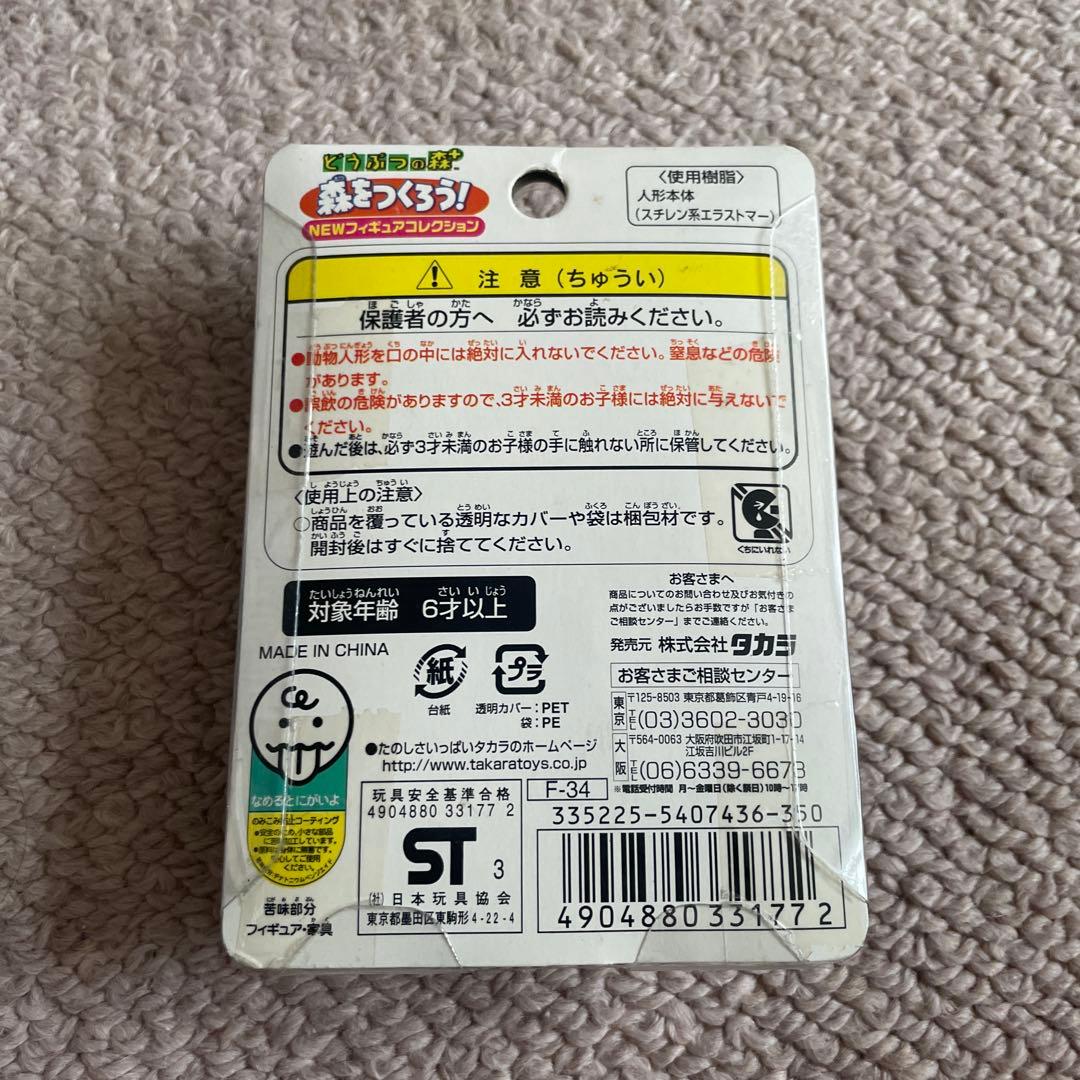 どうぶつの森　森をつくろう　NEWフィギュアコレクション　つぶきち　まめきち