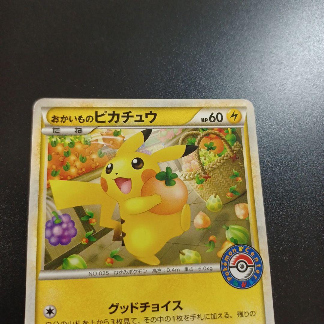 おかいものピカチュウ：期間中ポケモンセンターでお買い物した人にプレゼント PR…
