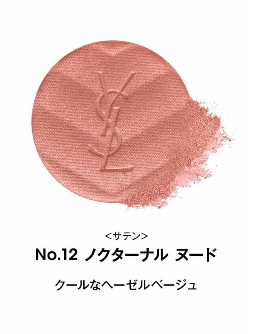 YSL イヴサンローラン メイクミーブラッシュ パウダー S 12