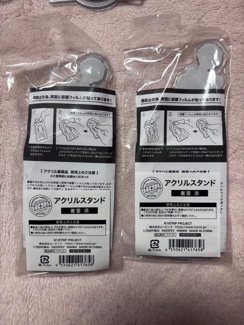 18TRIP 叢雲添 グッズ ぬい アクスタ 社員証