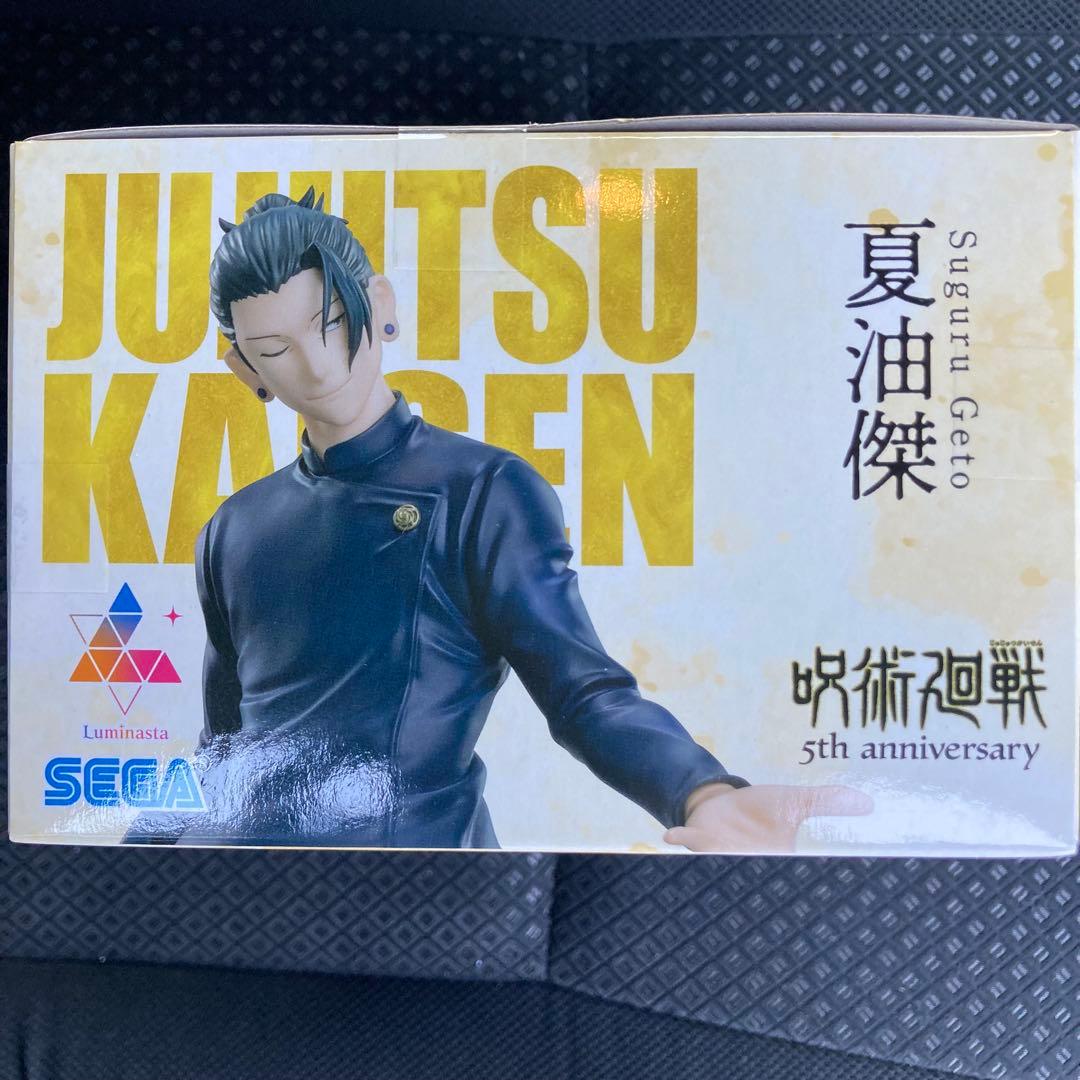 呪術廻戦 夏油傑 フィギュア ラウンドワン - メルカリ