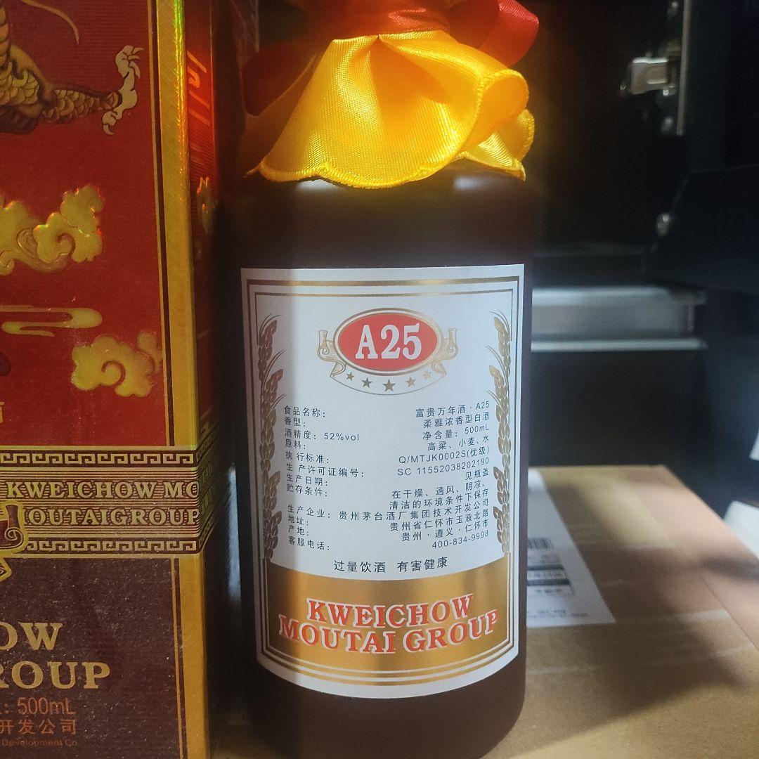 茅台酒Kweichow Moutai A25 500ml 52%
