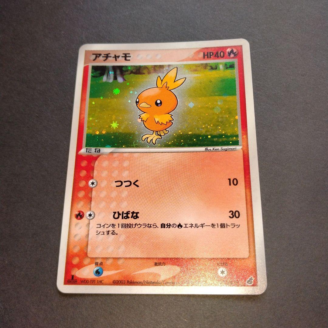 アチャモ バシャーモ eシリーズ ポケモンカード セット