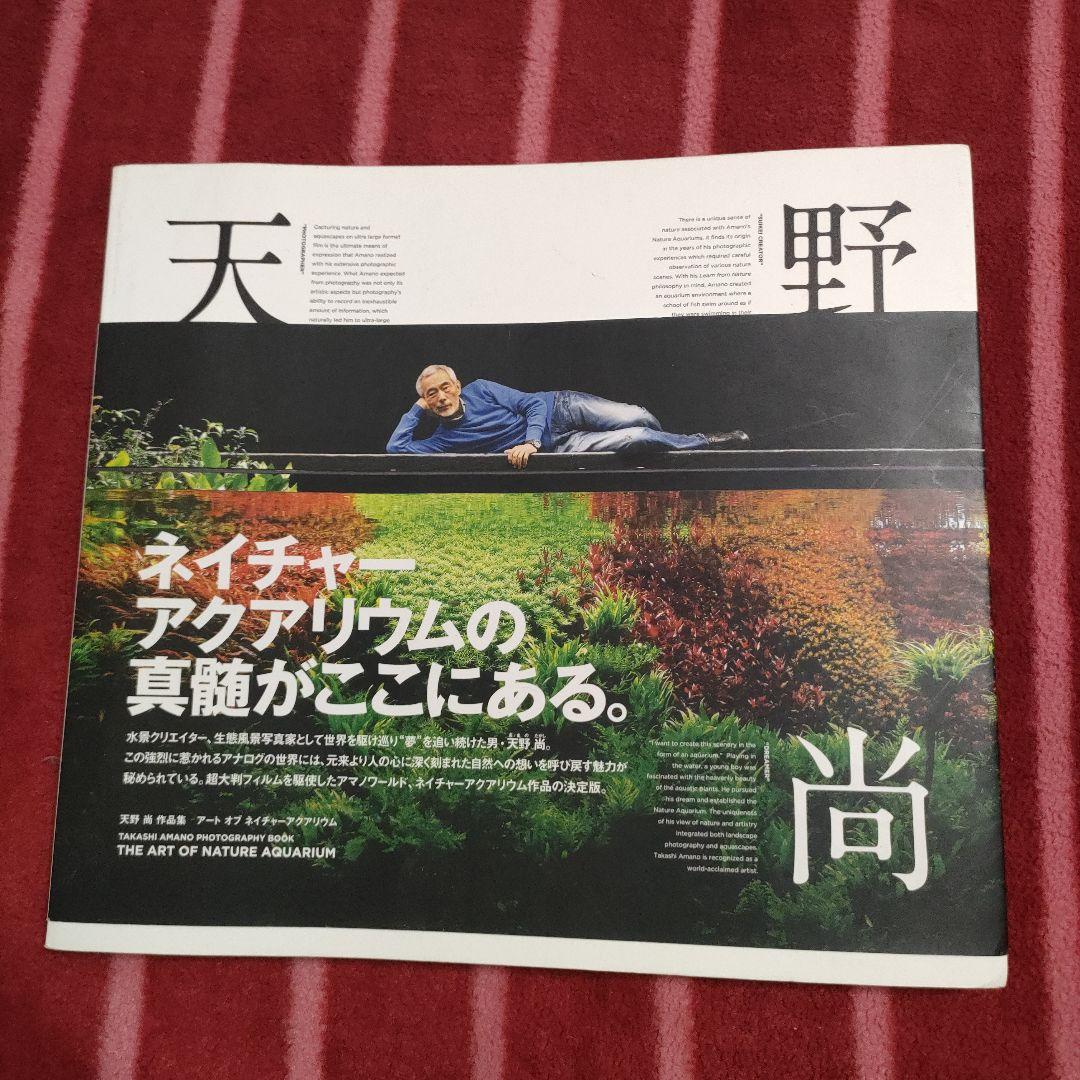 天野尚 THE ART OF NATURE AQUARIUM 写真集 - メルカリ