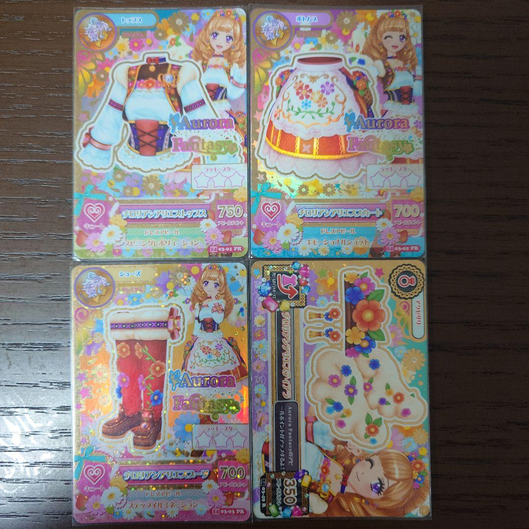 アイカツ チロリアンアリエス コーデ一式 - メルカリ