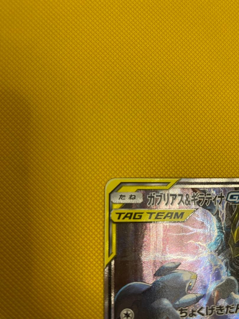 ガブリアス＆ギラティナGX sa