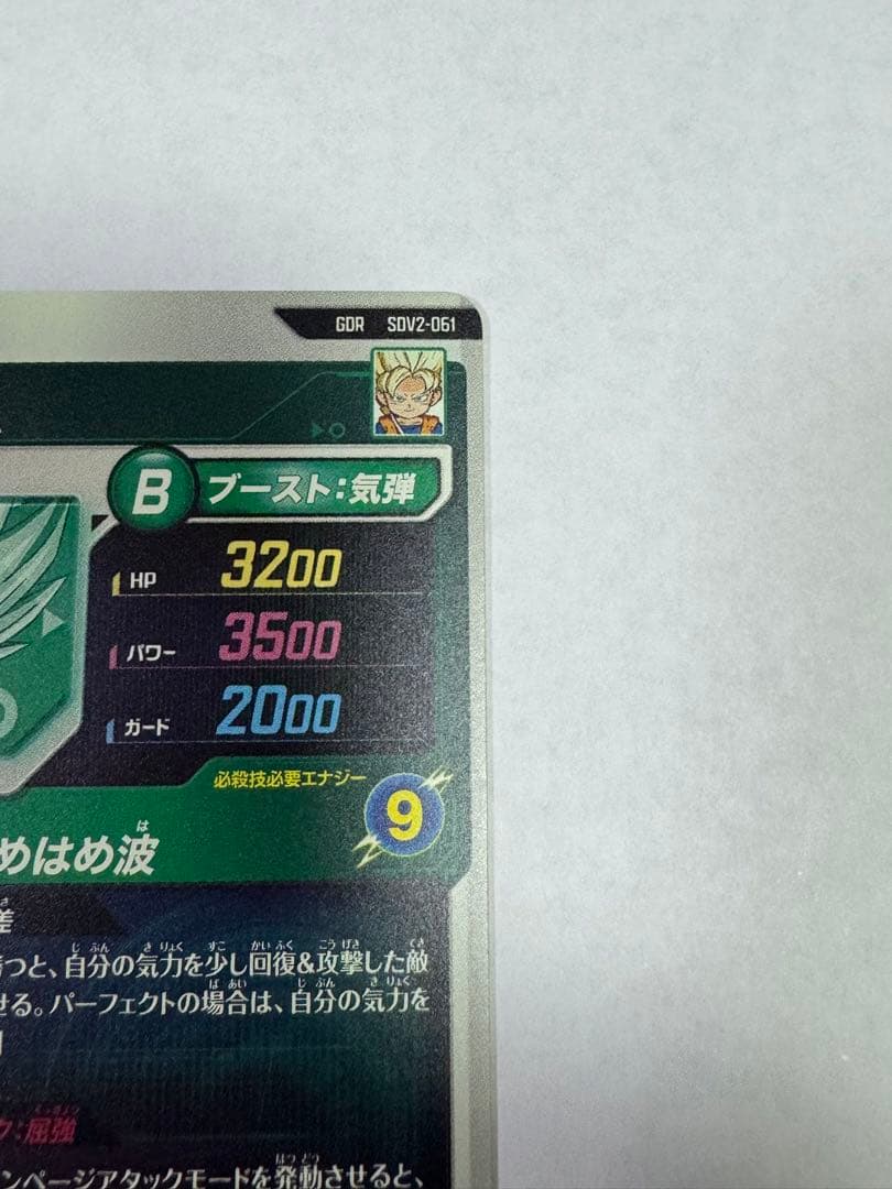 ドラゴンボールスーパーダイバーズ　孫悟空:DA SDV2-061