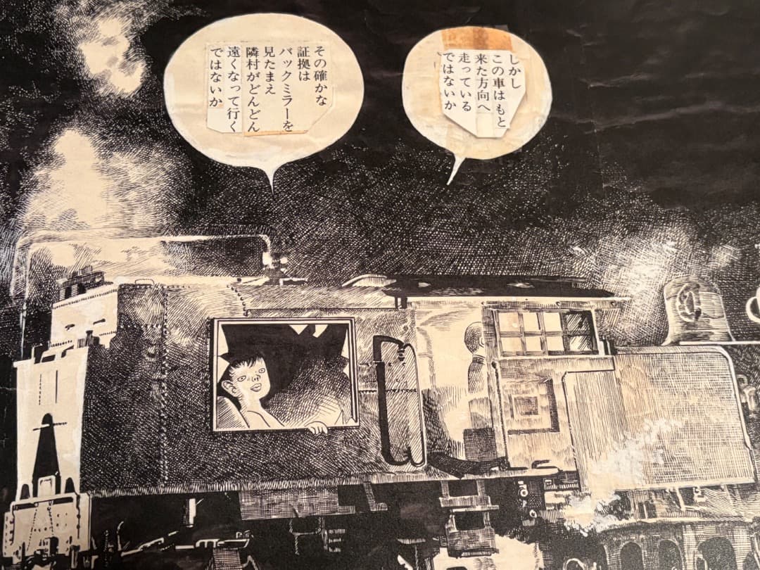 つげ義春 発表50周年記念 限定81部 「ねじ式」見開き 原寸大複製原画集