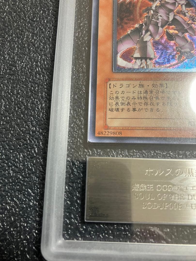 ホルスの黒炎竜 LV8 アルティメットレア レリーフ ARS10 完美品の通販