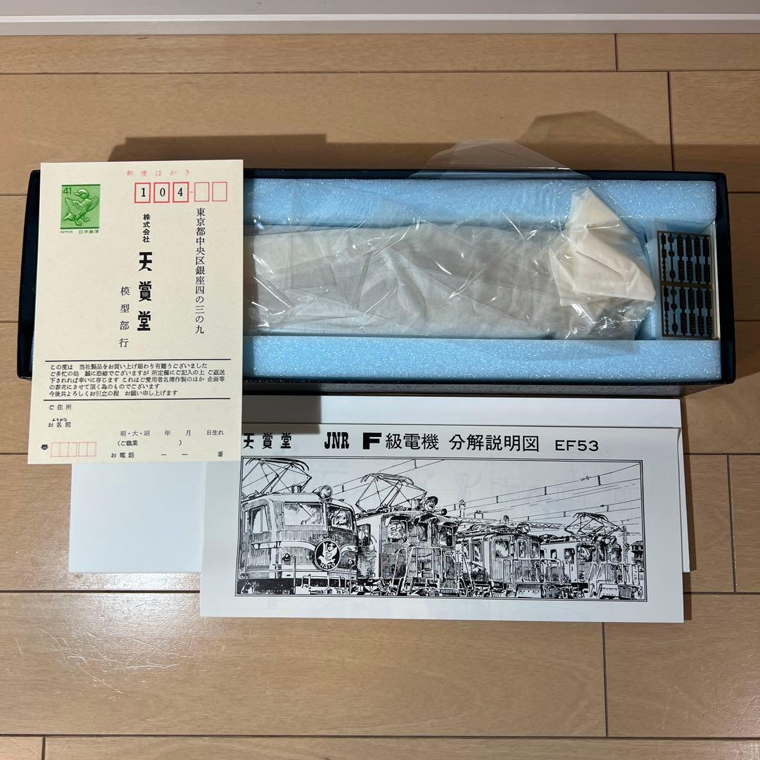 鉄道模型 HOゲージ 天賞堂 旅客用電気機関車 EF53 （No.494）