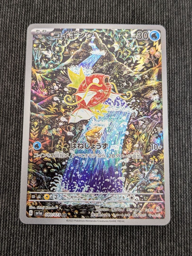 コイキング AR SV1a トリプレットビート 080/073 - メルカリ