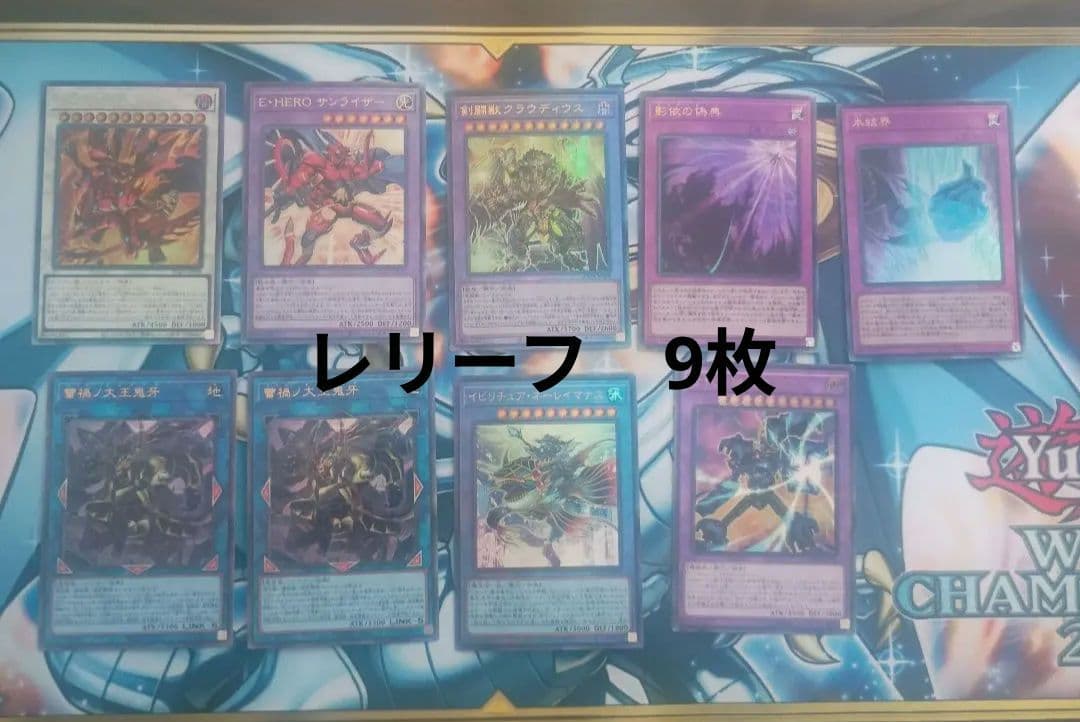遊戯王 レリーフ 9枚セット すべてレリーフ - メルカリ