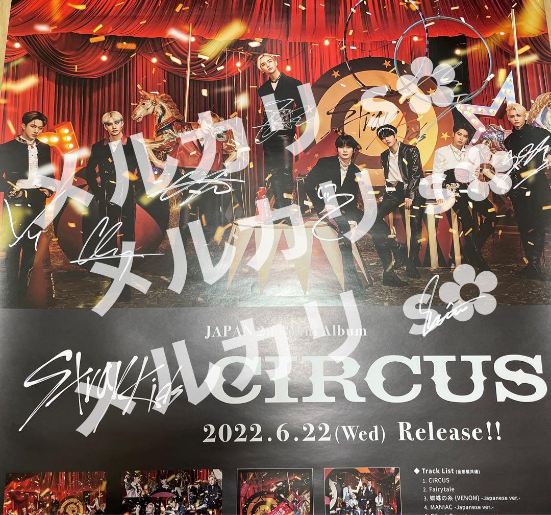 straykids circus 会場特典 C賞 直筆 全員サイン ポスター - メルカリ