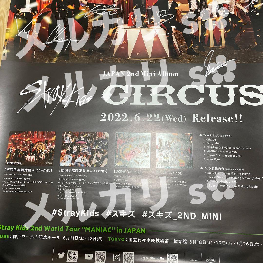 straykids circus 会場特典 C賞 直筆 全員サイン ポスター - メルカリ