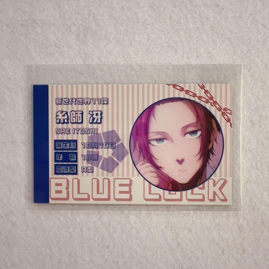 ブルーロック プロフィール 名札 カード 糸師凛 糸師冴 - メルカリ