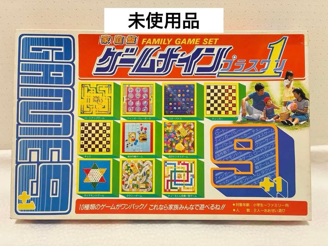 最終価格☆未使用☆ボードゲーム ナイン プラスワン 家庭盤 昭和レトロ