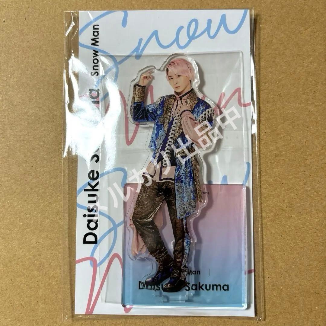 Snow Man アクスタfest 【佐久間大介】 - メルカリ