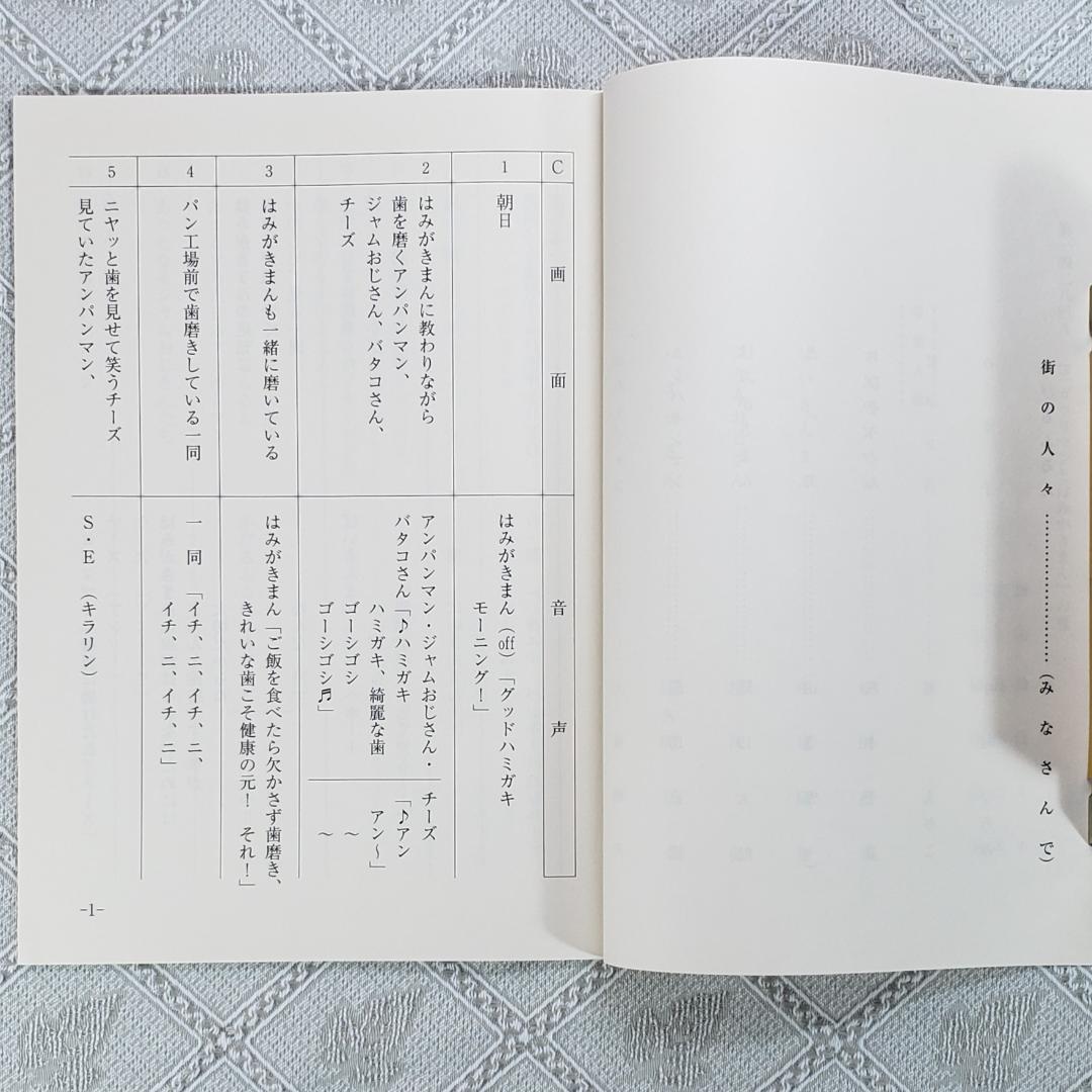 AR台本】◇『やなせたかし それいけ！ アンパンマン』2冊 アニメ