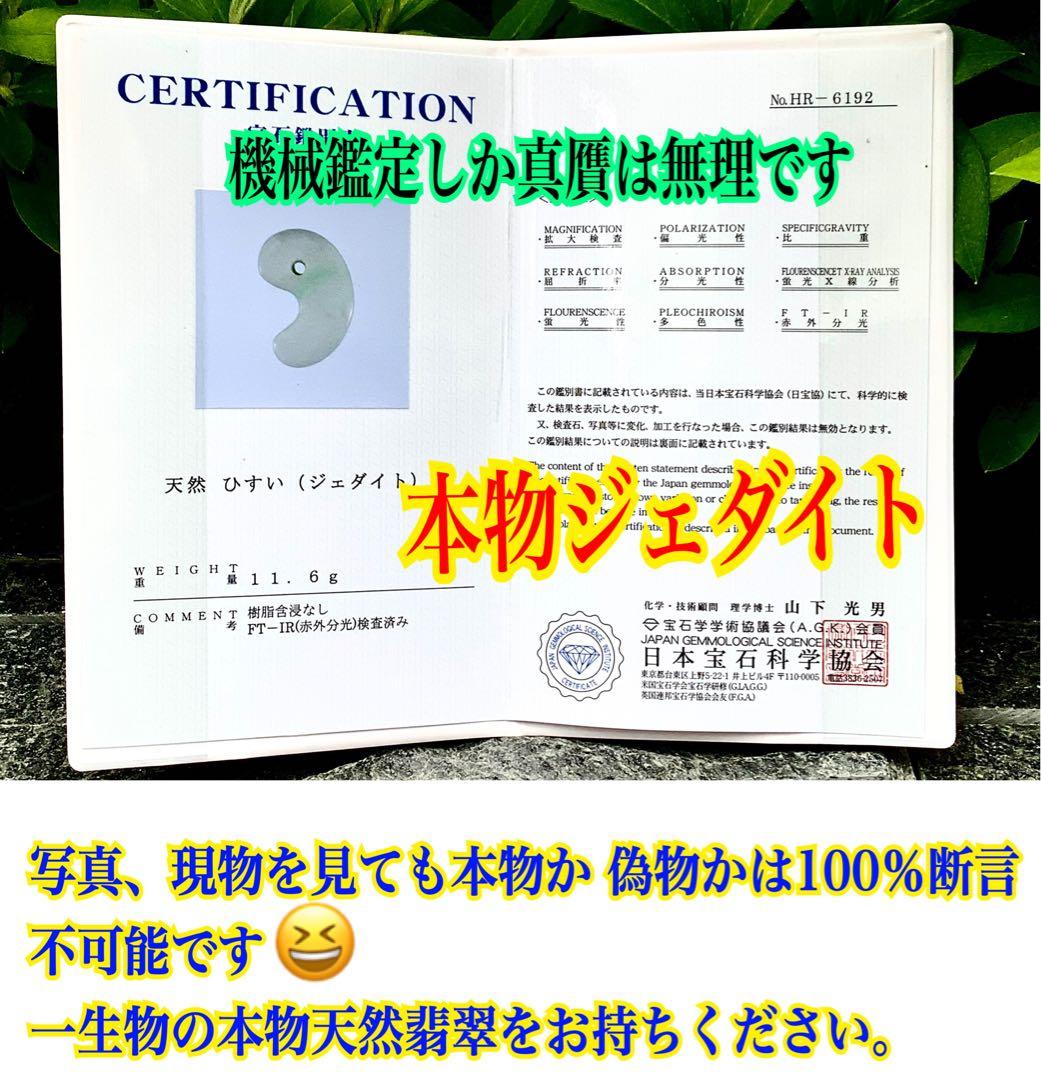 ✳綺麗な淡い緑入り 糸魚川翡翠勾玉 本物の守護石 お守りにお