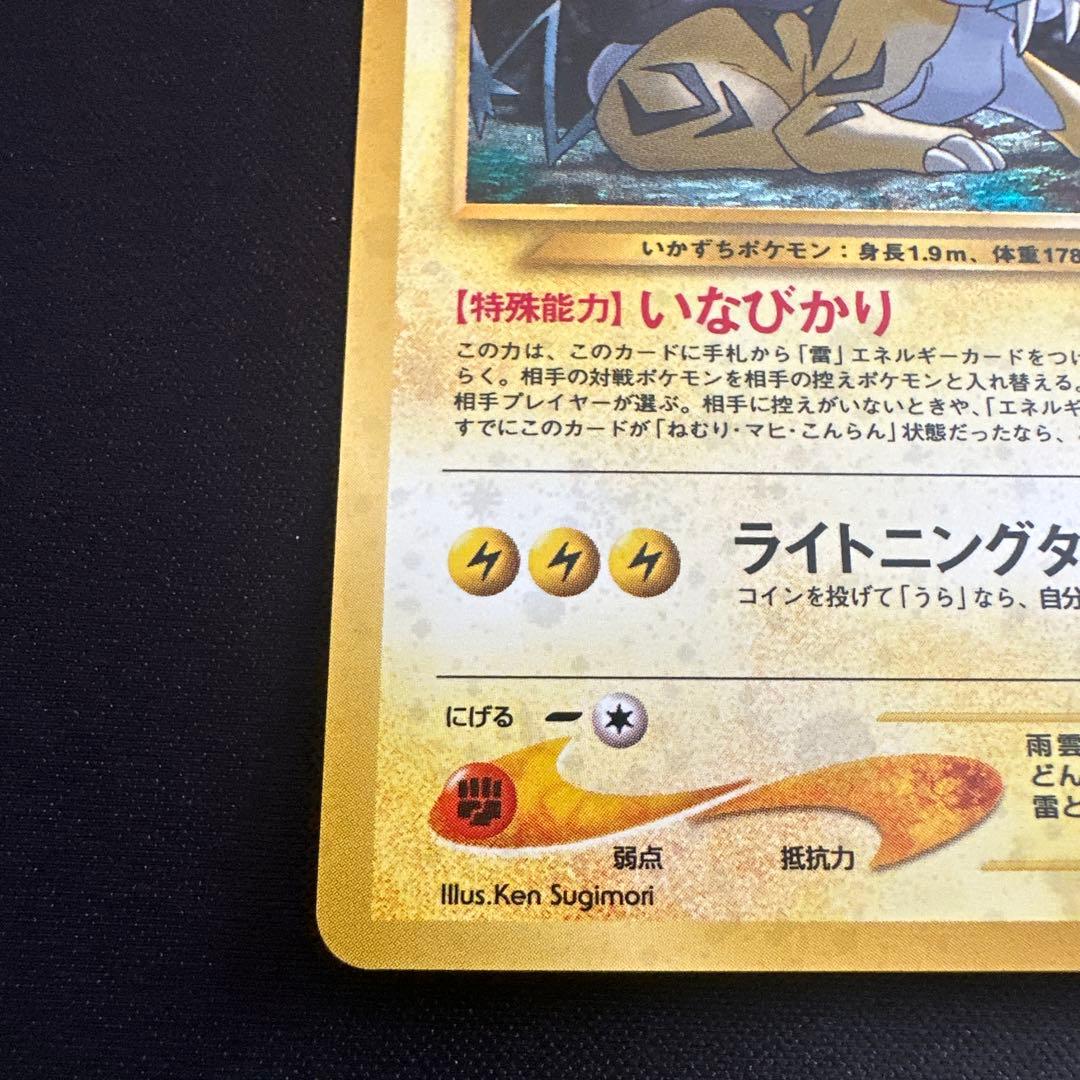 ライコウ 旧裏 拡張パック第3弾 めざめる伝説 - メルカリ