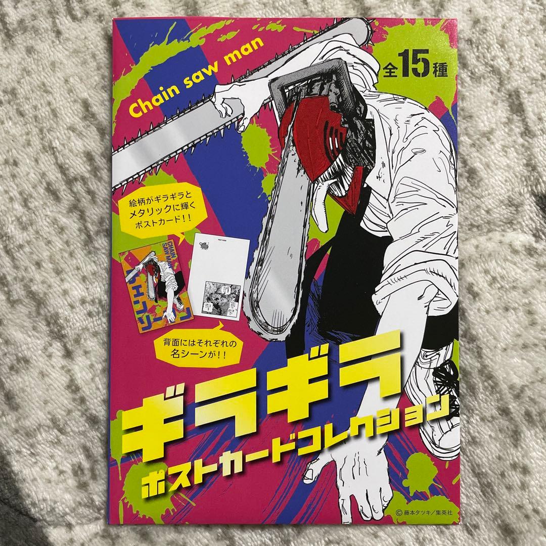 チェンソーマン ギラギラポストカード 吉田ヒロフミ - メルカリ