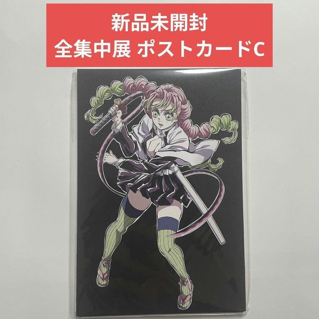 鬼滅の刃 全集中展 刀鍛冶の里編 柱稽古編 幕間画 ポストカード セット