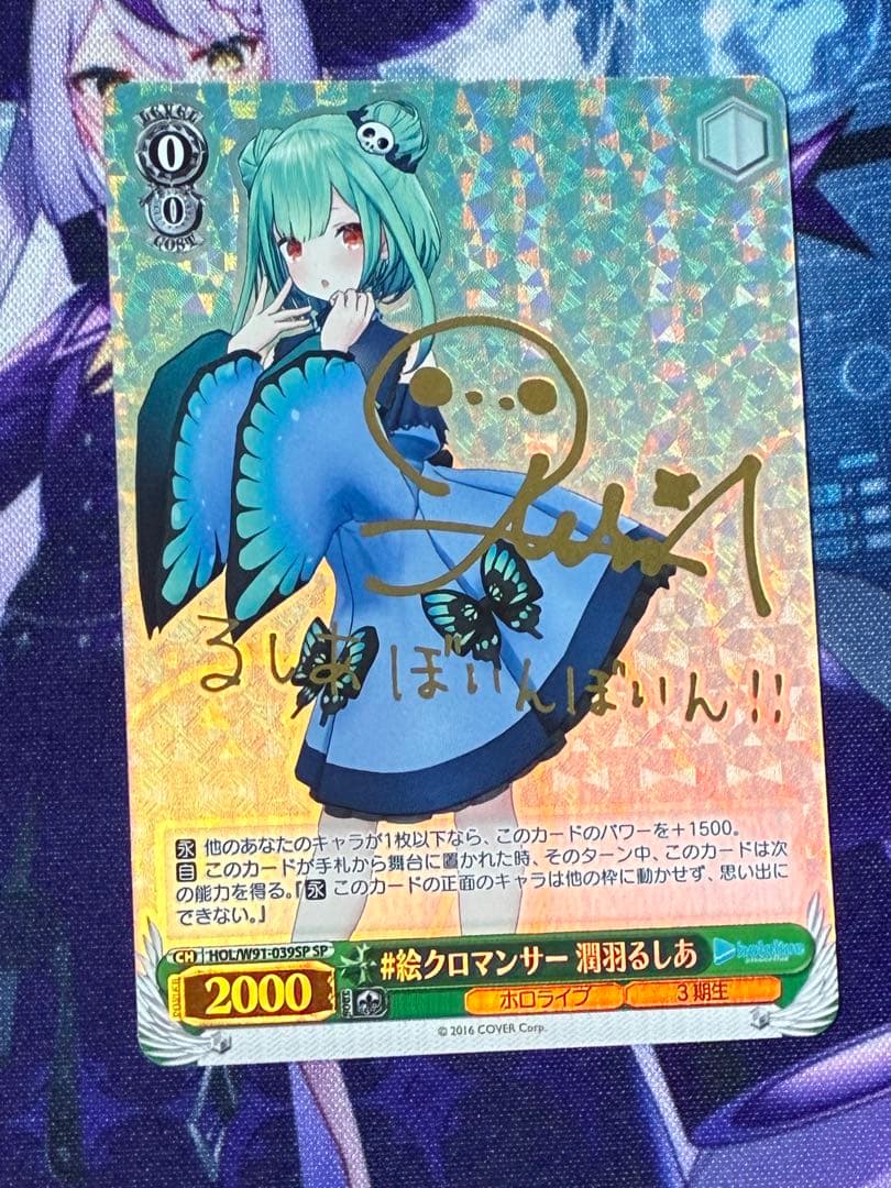 ヴァイス　潤羽るしあ　SPセット