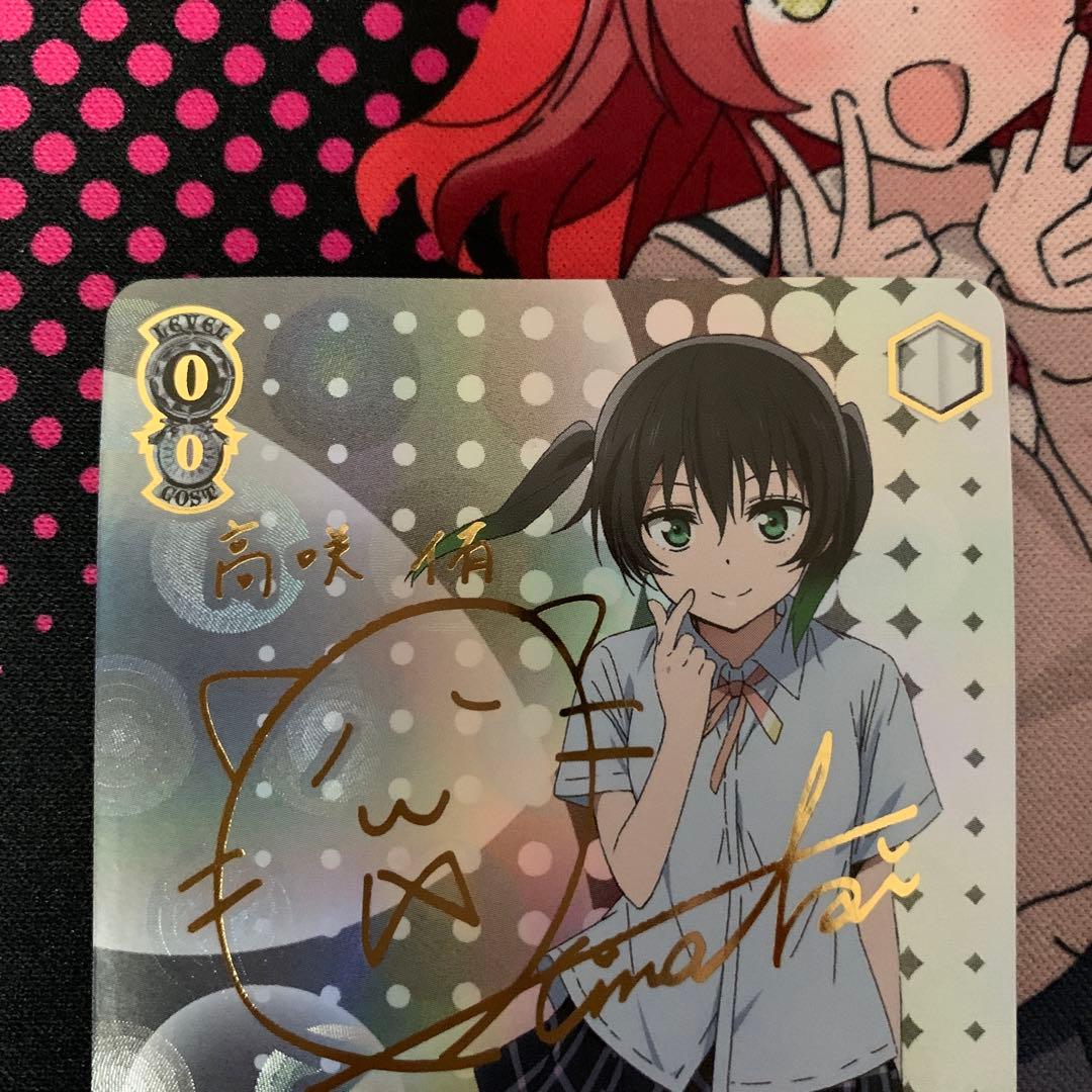 アイドルじゃないからできること 高咲 侑 SSP ヴァイスシュヴァルツ 虹