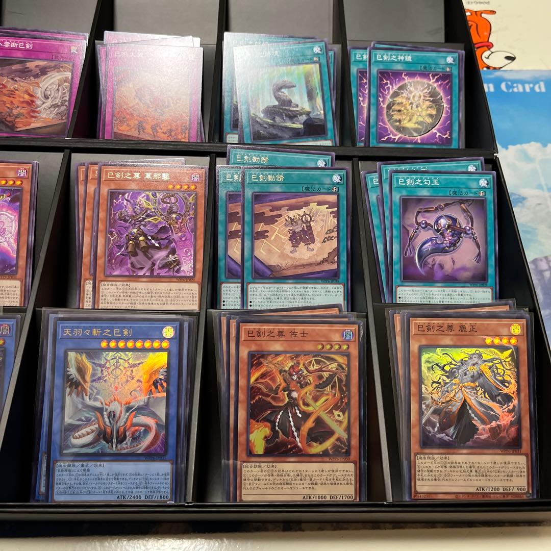 遊戯王　ワールドプレミアパック2025 巳剣デッキパーツフルコンセット①