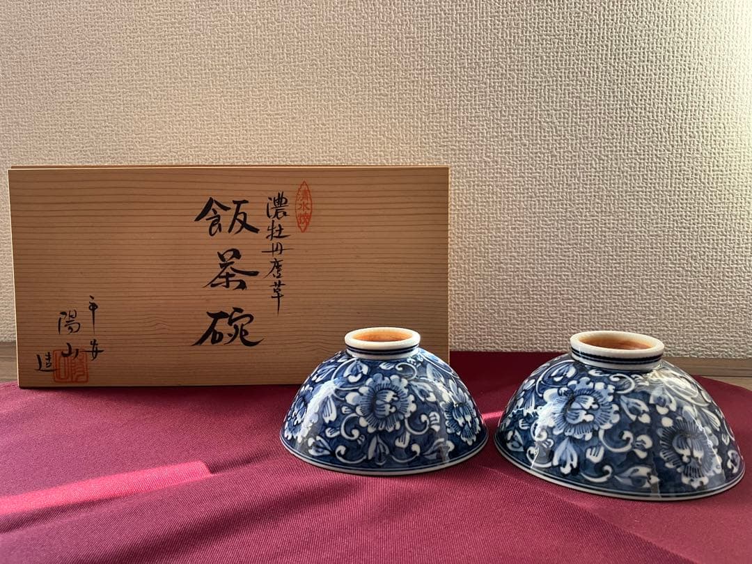清水焼　平安陽山造　濃牡丹唐草　飯茶碗　夫婦茶碗