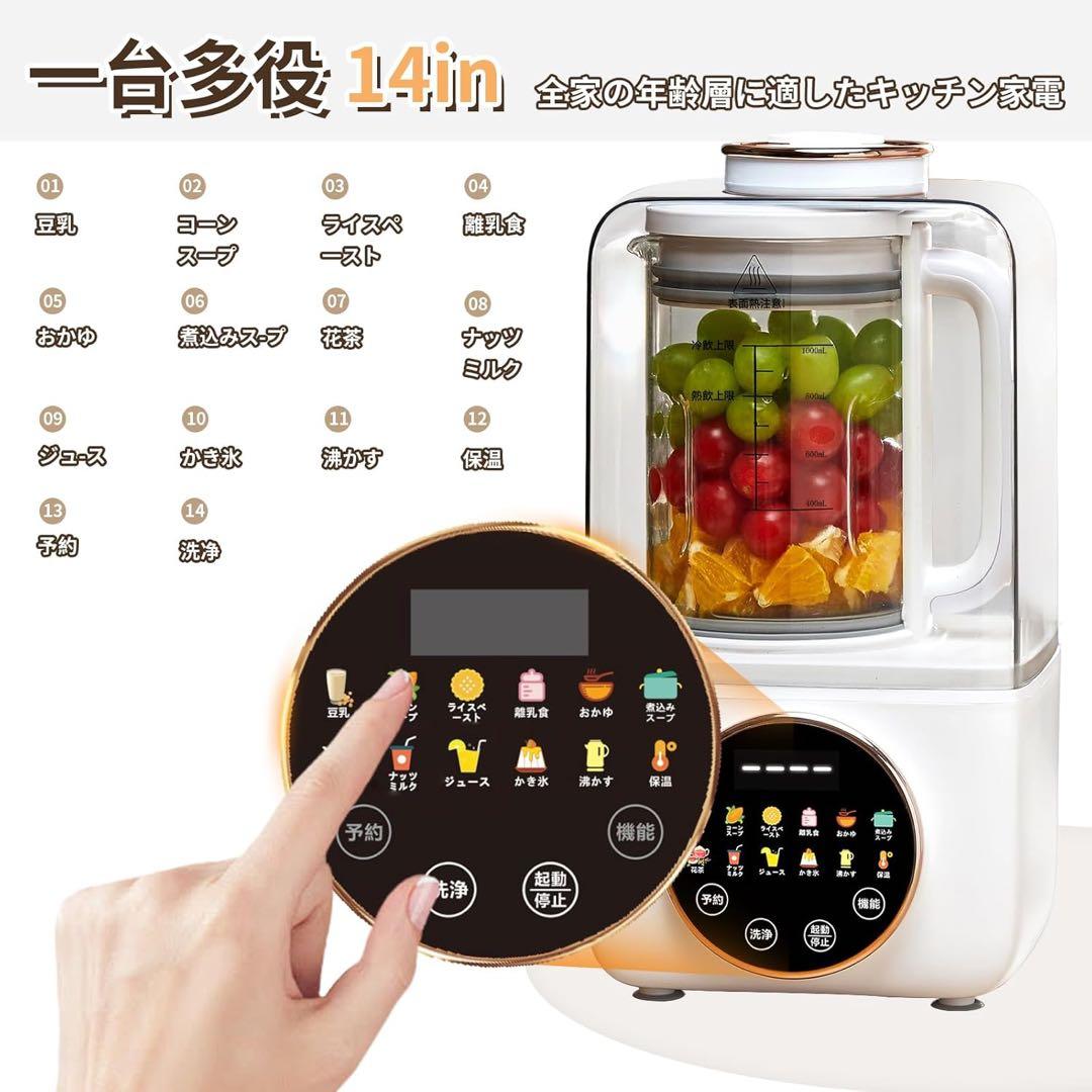 新品 加熱式ミキサー 豆乳メーカー 正規品 豆乳機 豆乳マシーン 1.0L大容量