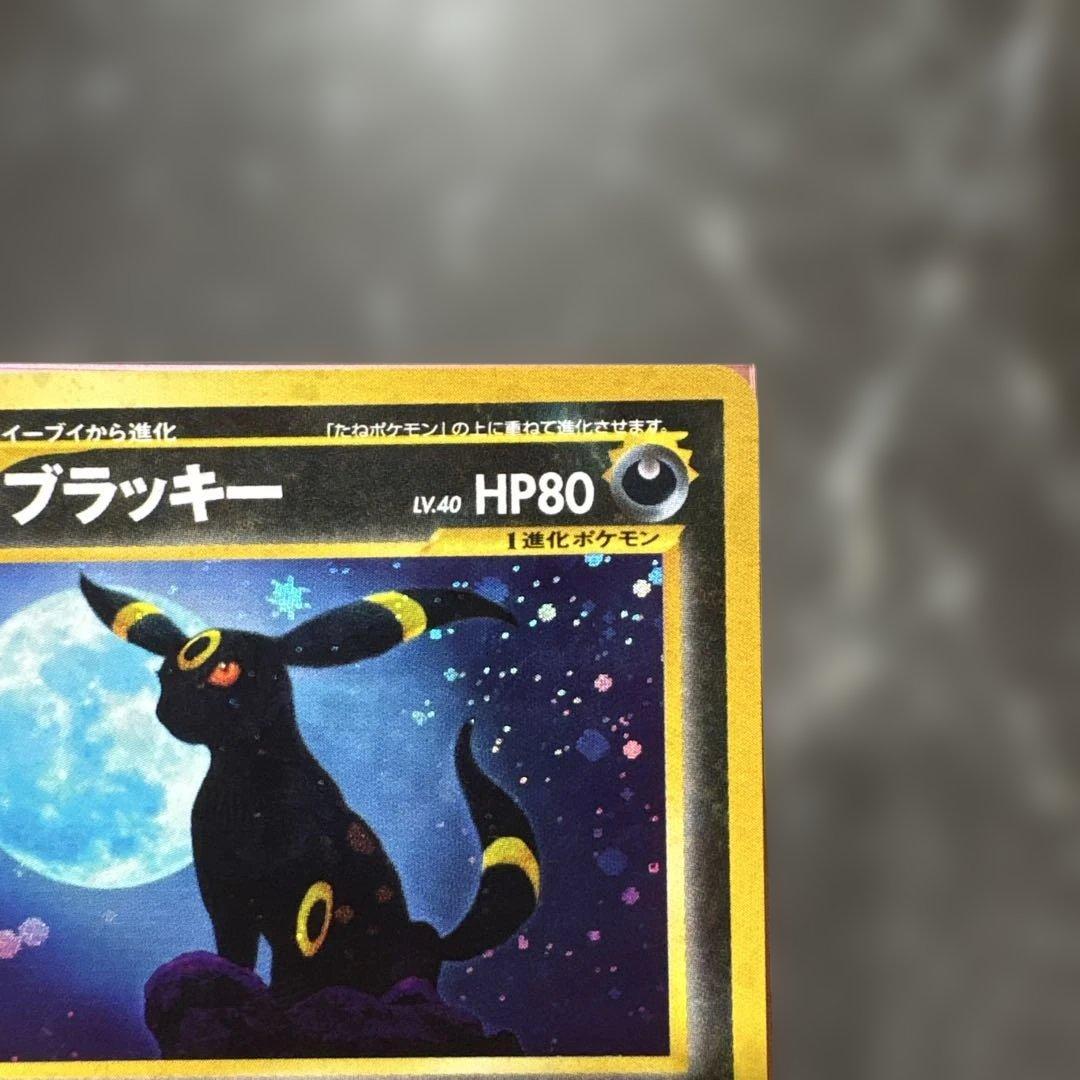 ブラッキー ★ 旧裏