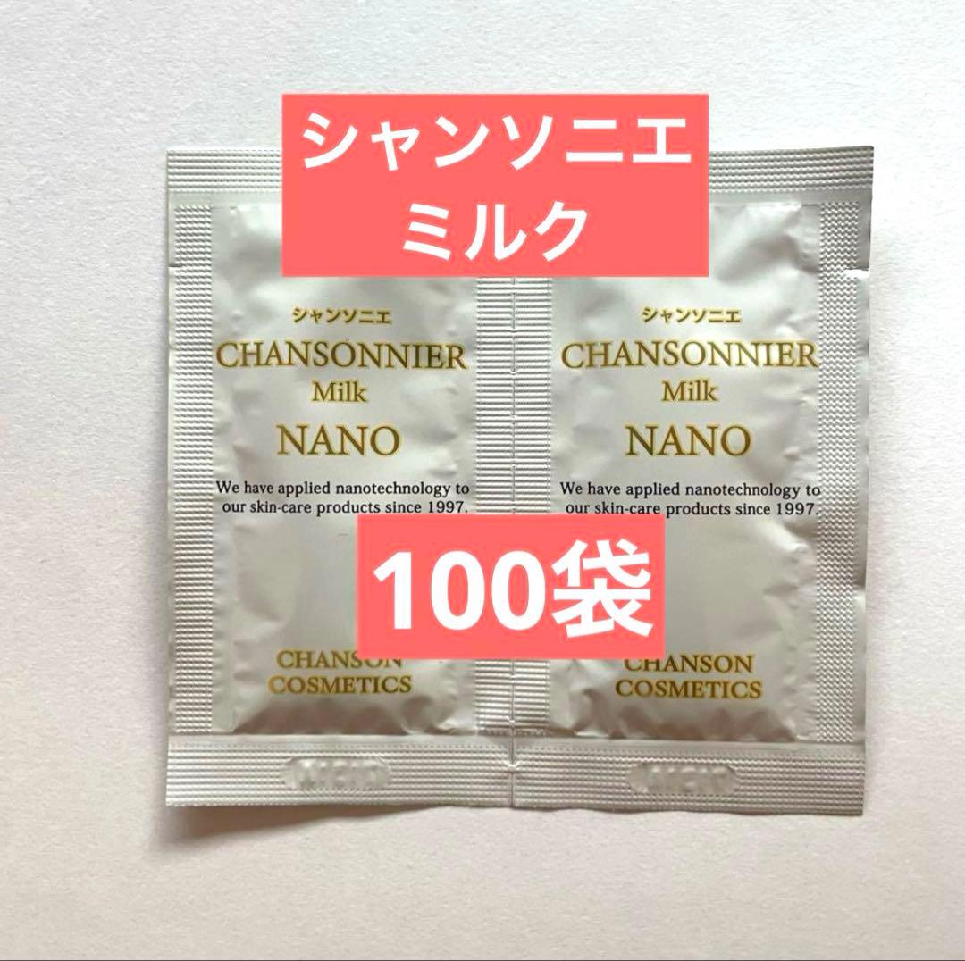 シャンソニエミルク シャンソニエ ミルクNANO 100袋