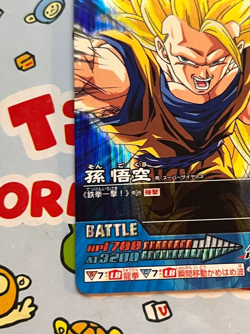 ドラゴンボールカードダス 孫悟空 002-Ⅱ激レア SDV3-002 孫悟空 GDR